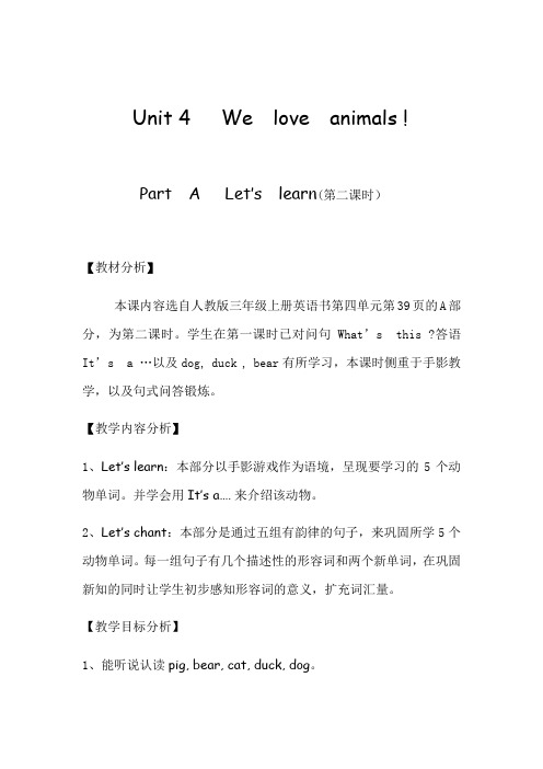 英语人教版三年级上册Unit 4 Part A