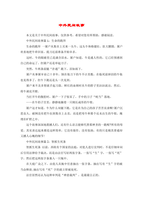 中外民间故事