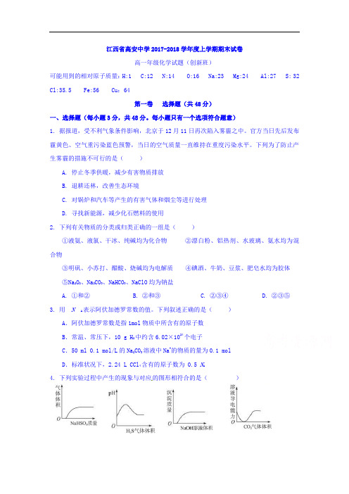 江西省高安中学高一上学期期末考试化学试题(创新班)