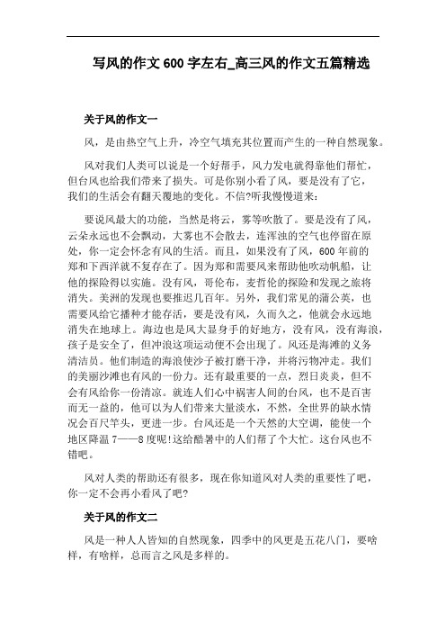 高三风的作文五篇精选