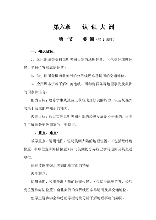 湘教版地理初中七年级下册教案-6.3 美洲2