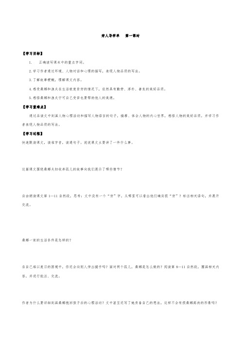 统编版六年级语文上册导学案14《穷人》第一课时