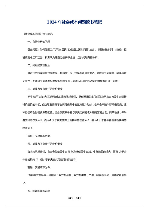 2024年社会成本问题读书笔记