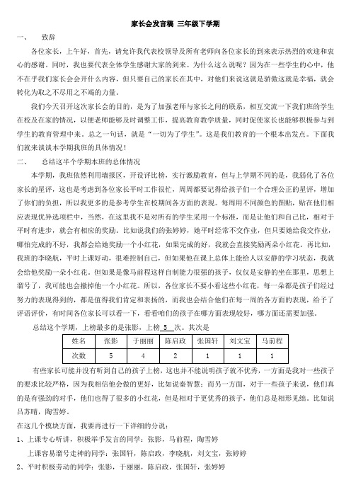 2012家长会发言稿