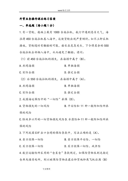 外贸业务操作课后练习答案