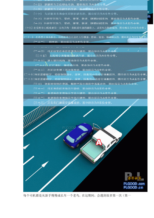 交通事故图解及小刮擦分析参考Word