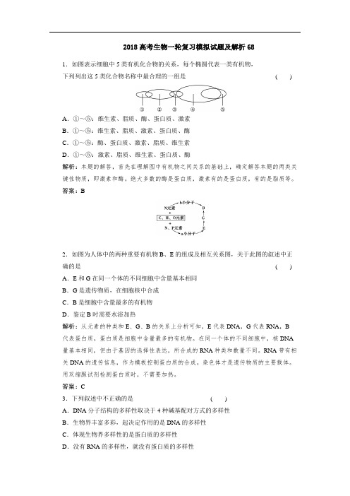 广东省深圳市普通高中学校2018高考生物一轮复习模拟试