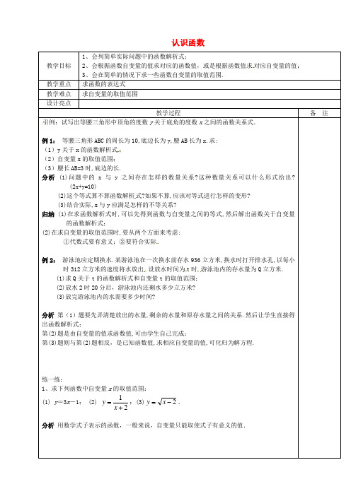 (word版)浙教版数学八年级上《函数》精品教案3