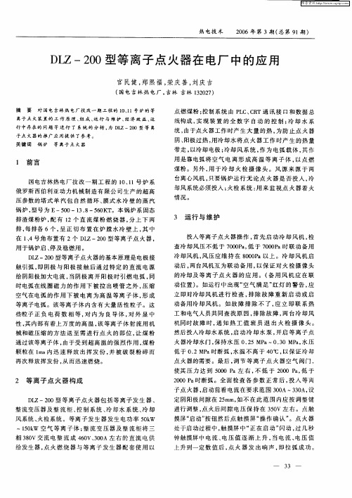 DLZ-200型等离子点火器在电厂中的应用