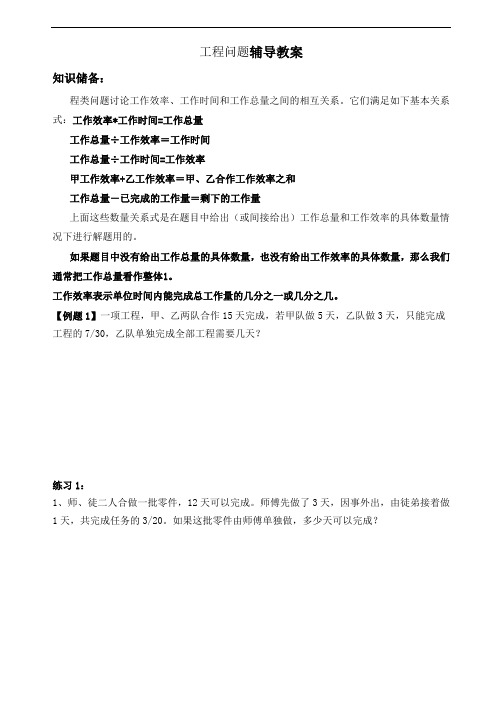 小升初数学专题复习 工程问题(例题+练习题)