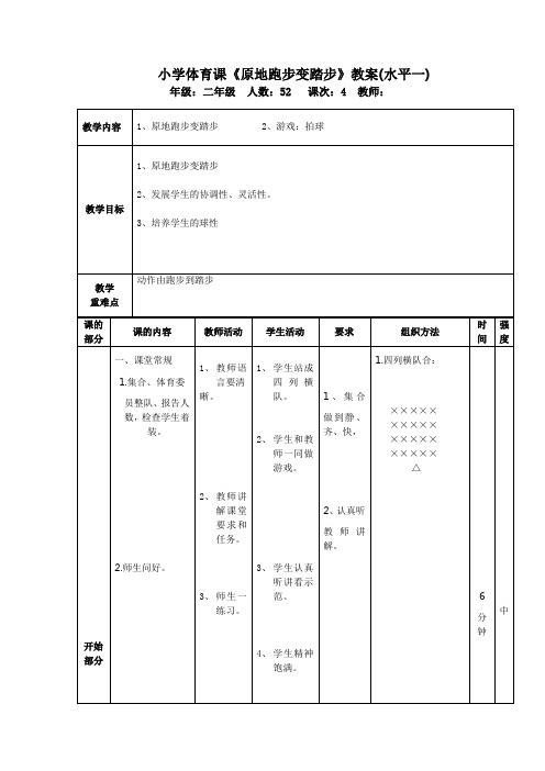 4原地跑步变踏步