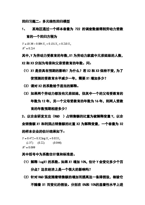 回归习题二