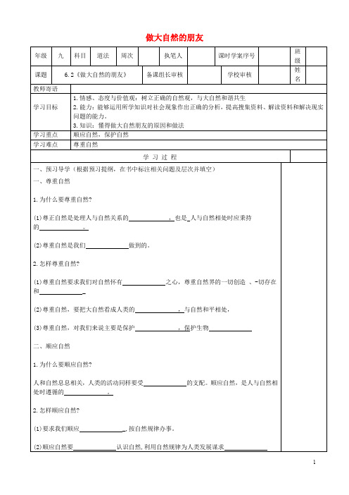 九年级道德与法治上册 第三单元 与大自然和谐共生 第6课 关爱自然 善待自然 第2框《做大自然的朋友
