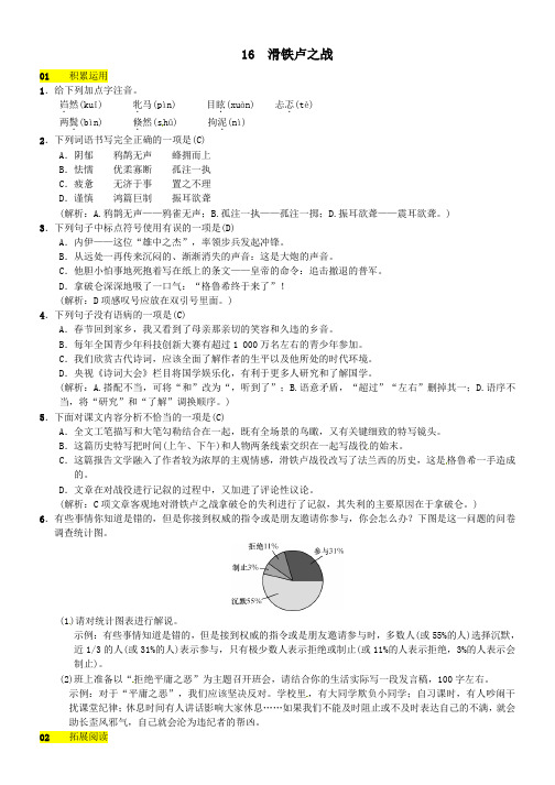 八年级语文下册第四单元16滑铁卢之战习题语文版