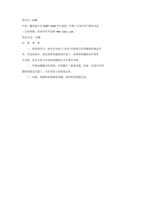 中央电大英语I(2)课程09年1月期末试卷.doc