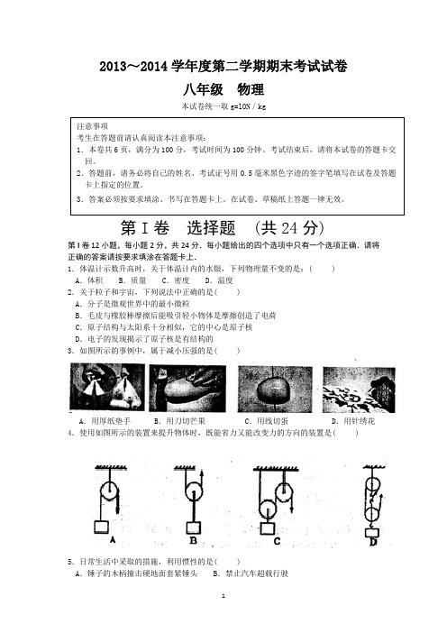 南通海门市2013-2014学年度第二学期期末试卷