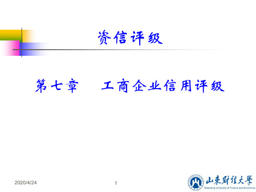 07工商企业信用评级
