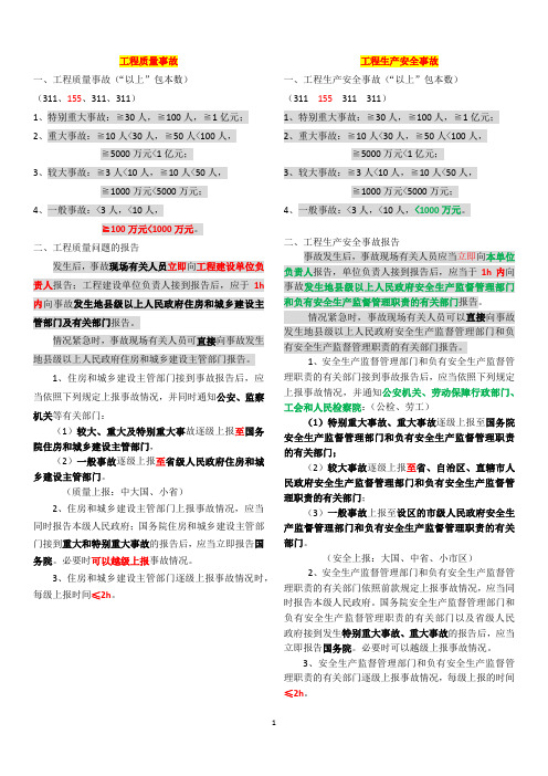 质量安全事故分类报告处理