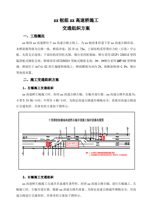 某南高速桥施工交通组织方案