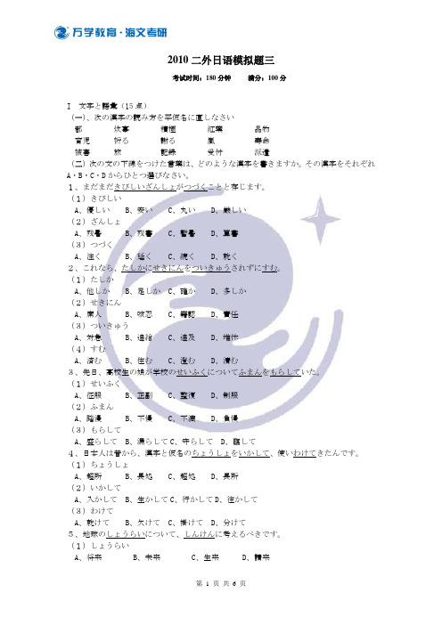 二外日语模拟题三