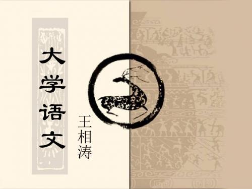 01第一章汉语与汉文化