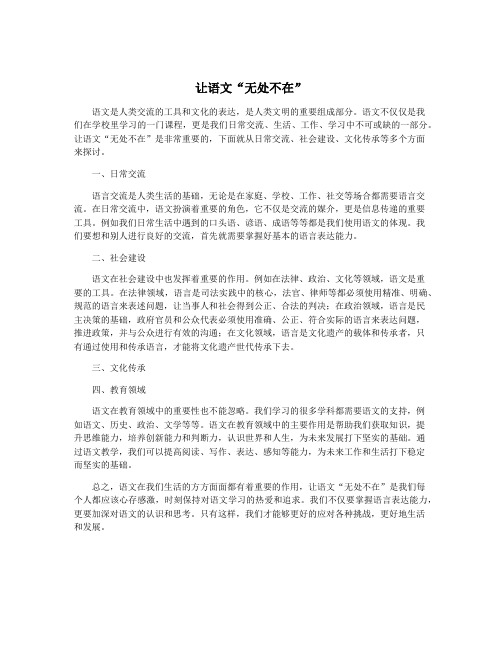 让语文“无处不在”