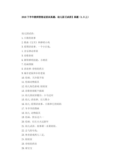 2018下半年教师资格证面试真题：幼儿园【试讲】真题