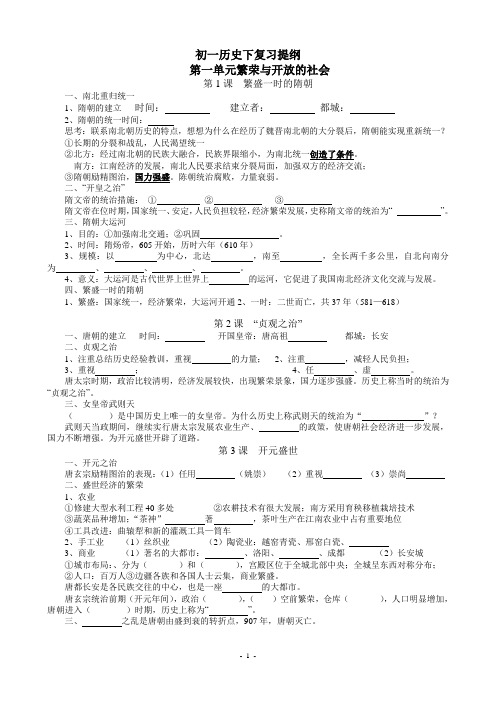 人教版七年级历史下册复习提纲(精版)