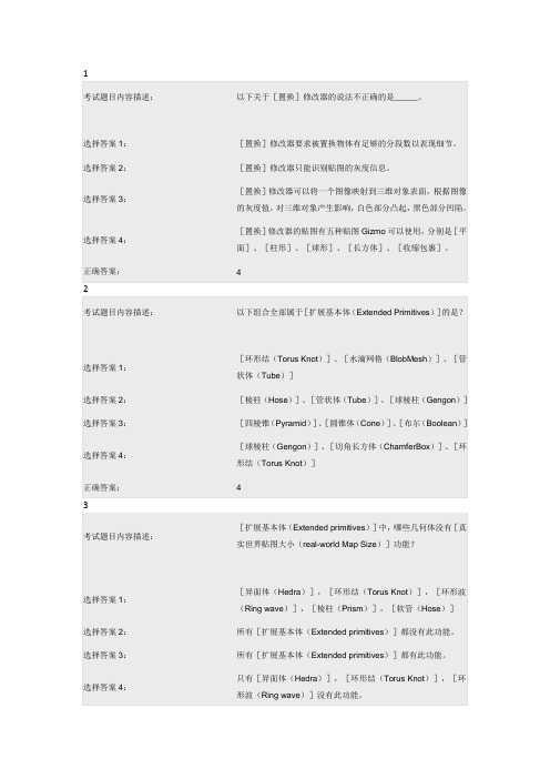 autodesk一级认证试题