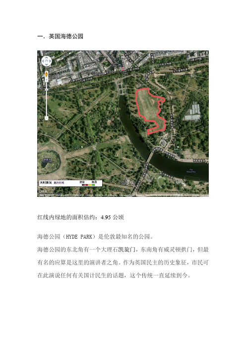 10个公园的面积
