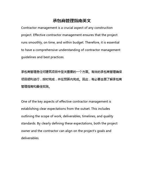 承包商管理指南英文