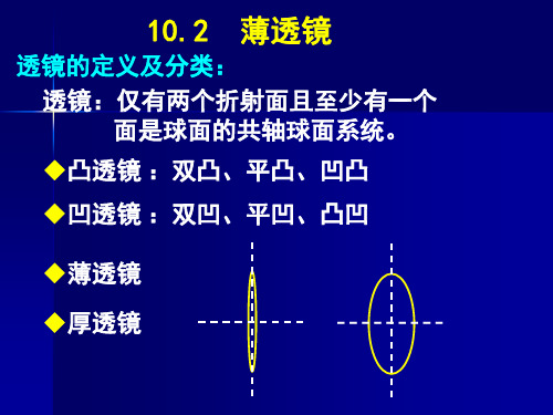 薄透镜 厚透镜