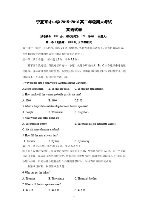 【英语】宁夏育才中学2015-2016学年高二上学期期末考试试题