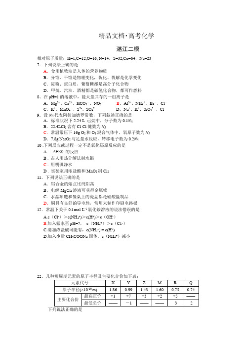 精修版广东高考化学二模试卷及答案解析 (3)