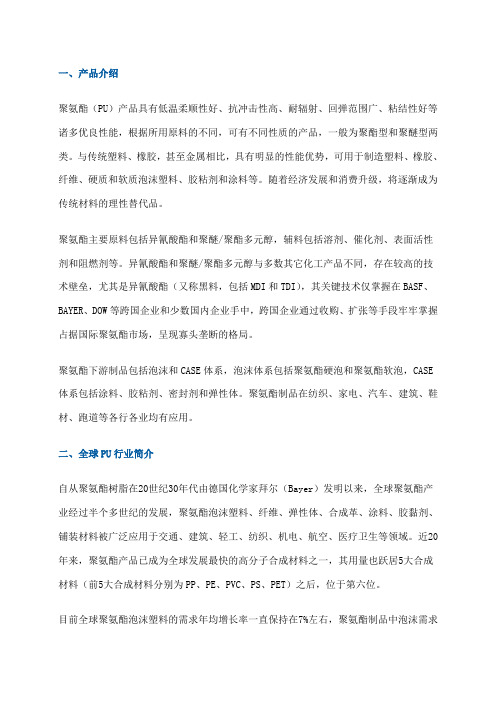 年中国聚氨酯行业分析报告