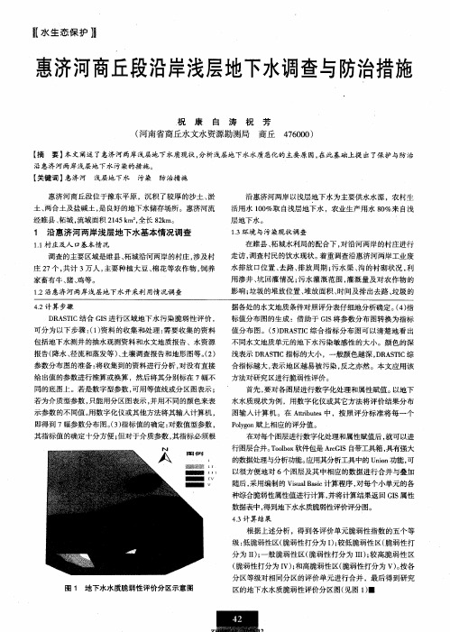 惠济河商丘段沿岸浅层地下水调查与防治措施