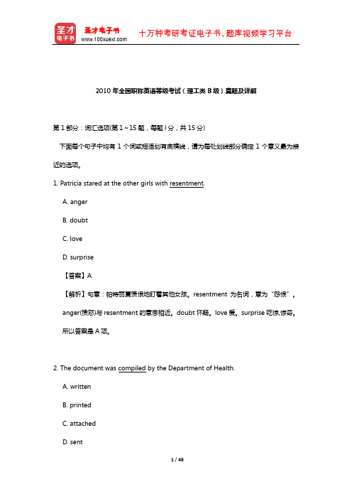 2010年全国职称英语等级考试(理工类B级)真题及详解