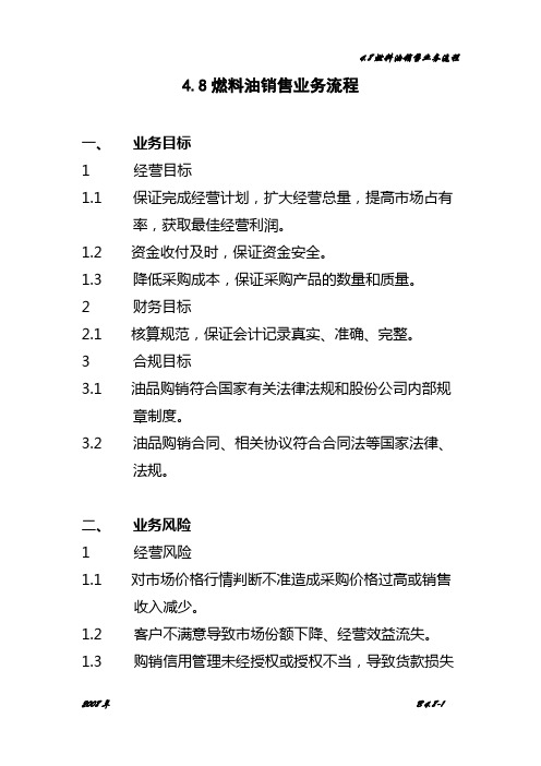 中石化内控-燃料油销售业务流程