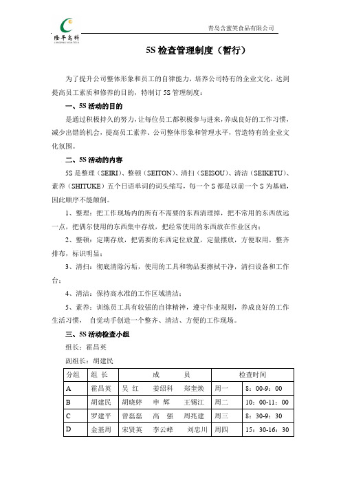 5S管理制度