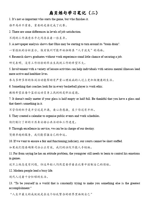 扇贝炼句学习笔记(二)