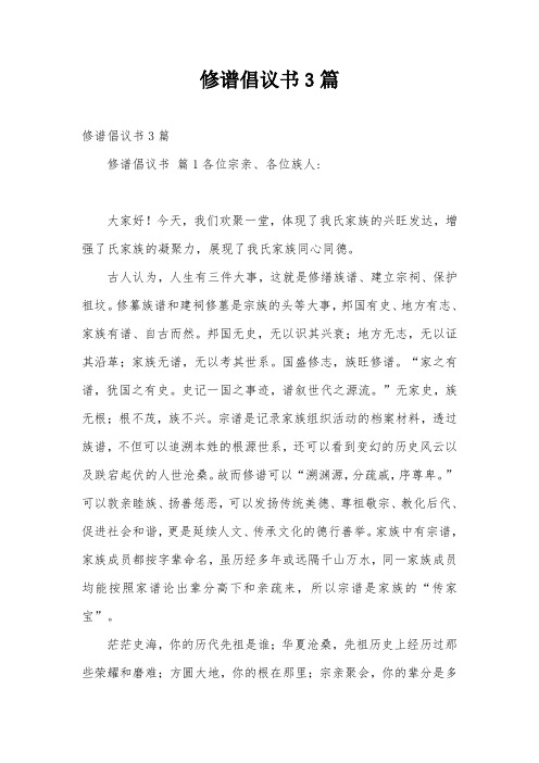 修谱倡议书3篇