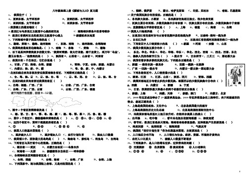 中国的疆域和人口复习题