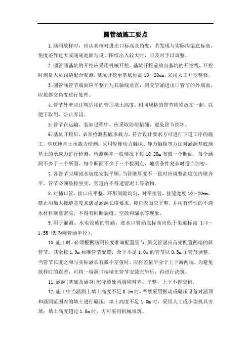 圆管涵施工要点