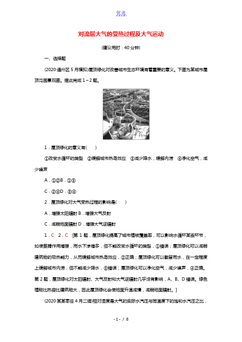 2022版高考地理一轮复习课后限时集训7对流层大气的受热过程及大气运动含解析湘教版