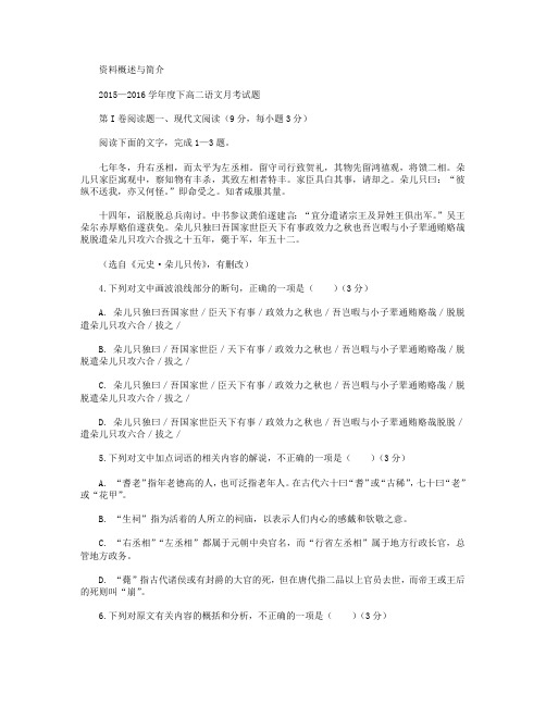 黑龙江省双鸭山市一中2015-2016学年高二4月月考语文试卷(无答案)