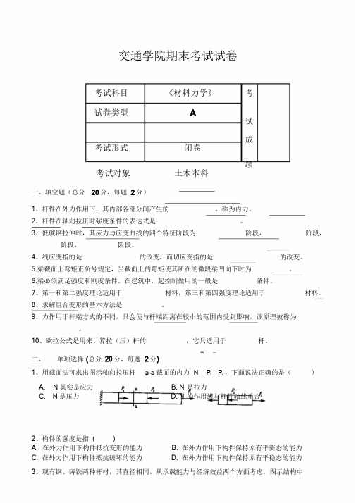 《材料力学》考试试卷A、B卷及答案课件.doc