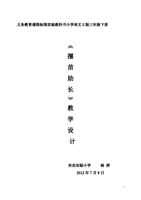 揠苗助长教学设计