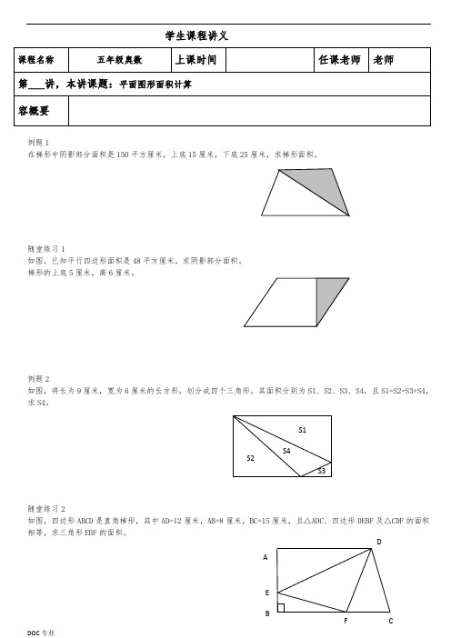 五年级奥数平面图形的面积