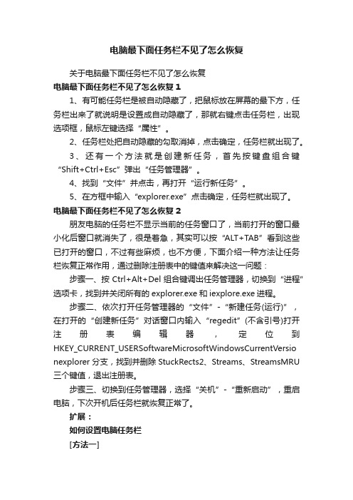 电脑最下面任务栏不见了怎么恢复