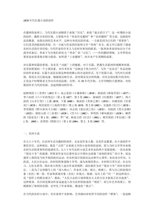 1950年代长篇小说的创作
